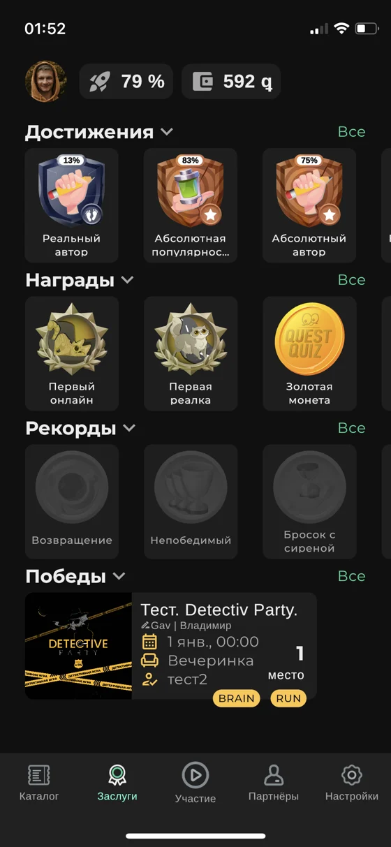Достижения и награды в приложении Quest Quiz