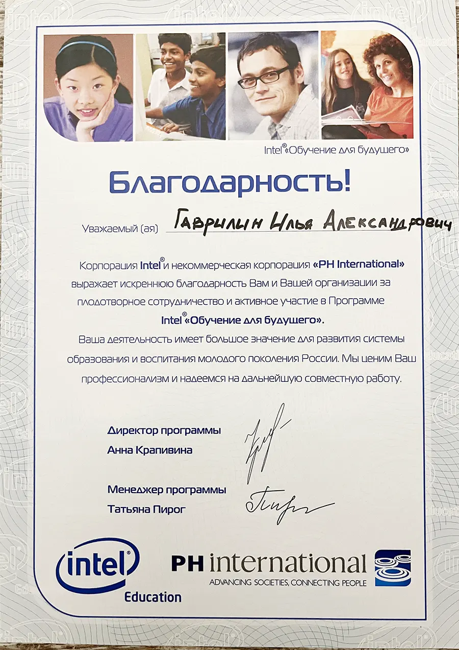 Проект Intel Education