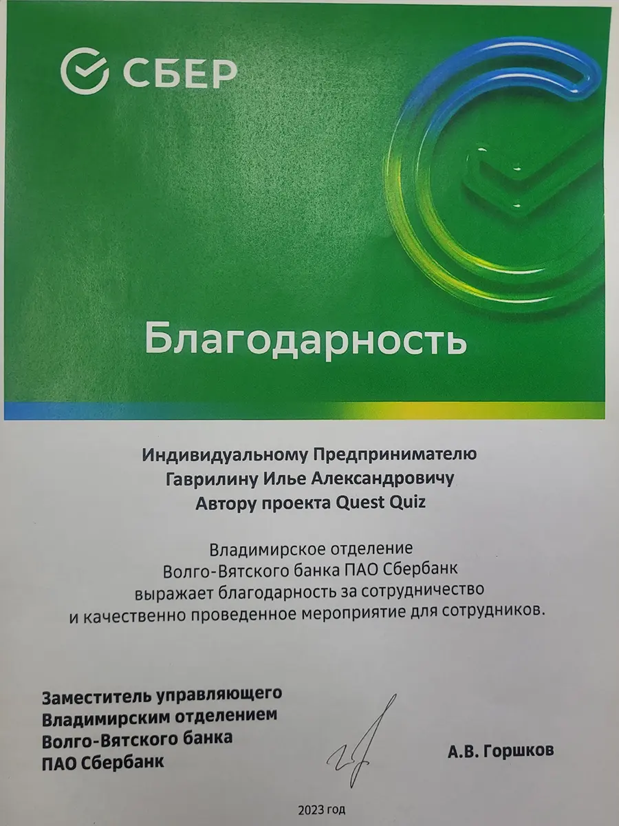Проект Сбер